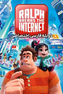 دانلود انیمیشن رالف اینترنت را قطع می کند Ralph Breaks the Internet 2018