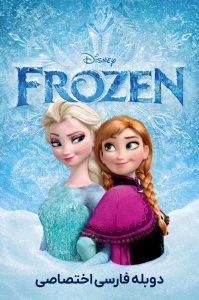 دانلود انیمیشن یخ زده Frozen 2013