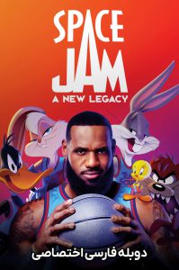 دانلود فیلم هرج و مرج فضایی: میراث جدید Space Jam: A New Legacy 2021