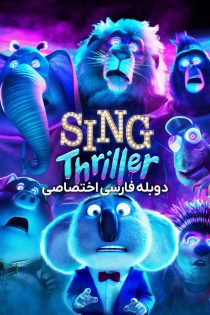 دانلود انیمیشن آواز بخوان: وحشت Sing: Thriller 2024