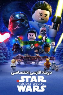 دانلود انیمیشن تعطیلات ویژه جنگ ستارگان لگو Lego Star Wars Holiday Special 2020