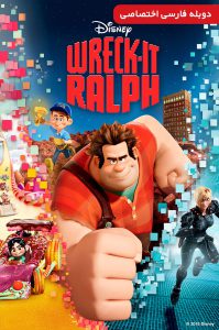 دانلود انیمیشن رالف خرابکار Wreck-It Ralph 2012 دانلود انیمیشن رالف خرابکار Wreck-It Ralph 2012