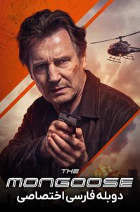 دانلود فیلم خدنگ The Mongoose 2026