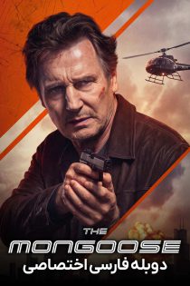 دانلود فیلم خدنگ The Mongoose 2026