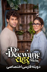 دانلود فیلم دو دیوانه در شهر Do Deewane Seher Mein 2026 دانلود فیلم دو دیوانه در شهر Do Deewane Seher Mein 2026