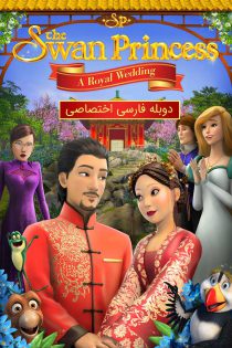 دانلود انیمیشن پرنسس قو: ازدواج سلطنتی The Swan Princess: A Royal Wedding 2020