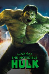 دانلود فیلم هالک شگفتانگیز The Incredible Hulk 2008 دانلود فیلم هالک شگفتانگیز The Incredible Hulk 2008