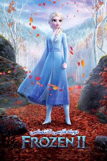 دانلود انیمیشن یخ زده ۲ Frozen 2 2019