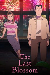 دانلود فیلم آخرین شکوفه The Last Blossom 2026