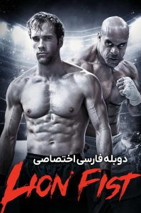 دانلود فیلم مشت شیر Lion Fist 2026 دانلود فیلم مشت شیر Lion Fist 2026