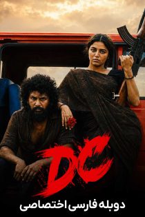 دانلود فیلم دی سی DC 2026
