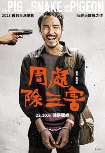 دانلود فیلم خوک مار و کبوتر The Pig, the Snake and the Pigeon 2023