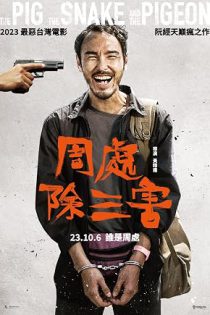 دانلود فیلم خوک مار و کبوتر The Pig, the Snake and the Pigeon 2023