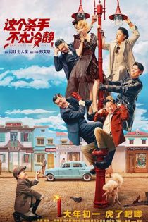 دانلود فیلم برای کشتن زیادی خوبه Too Cool to Kill 2022