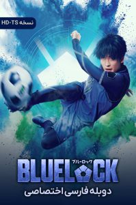 دانلود فیلم قفل آبی Burû Rokku 2026 دانلود فیلم قفل آبی Burû Rokku 2026